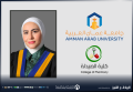 صيدلة "عمان العربية" تُشارك في ورشة عمل حول حماية الملكية الفكرية وتعزيز بيئة الابتكار في التعليم العالي