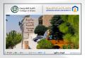 كلية الشريعة في "عمان العربية" تلتقي بطلبتها