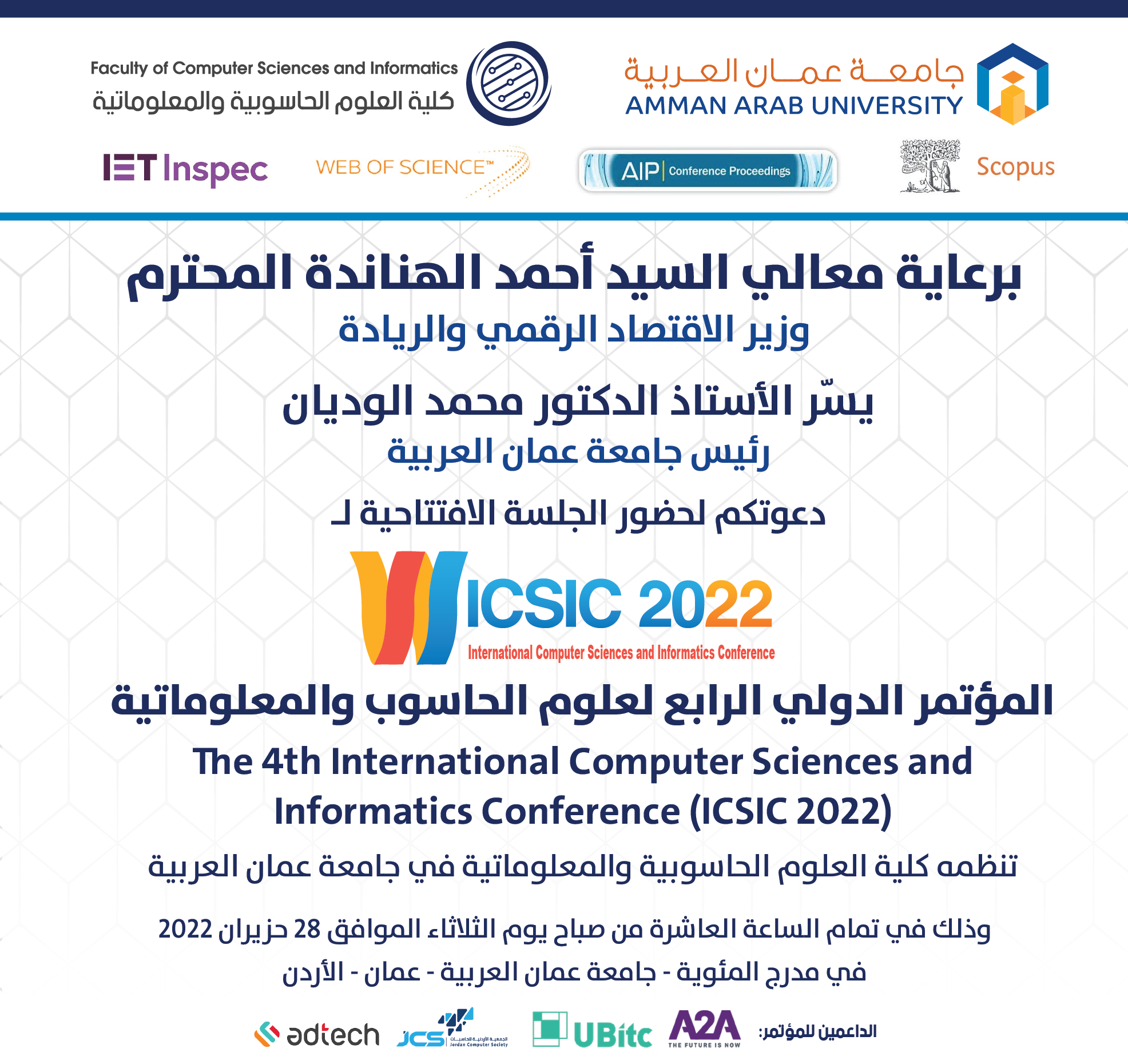 عمان العربية تعقد المؤتمر العلمي الدولي الرابع في العلوم الحاسوبية والمعلوماتية يوم الثلاثاء 28 الشهر الحالي