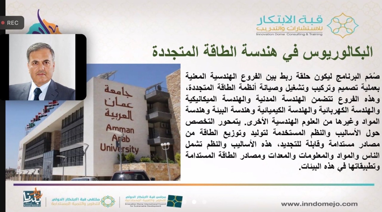 جامعة عمان العربية تشارك في مجلس زاد المعرفي3