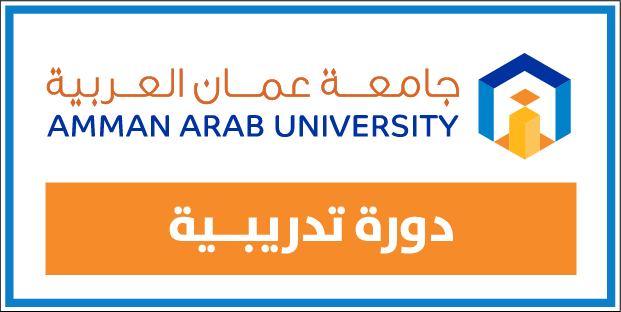 يعلن مركز الاستشارات والتدريب في جامعة عمان العربية وبالتعاون مع جمعية عطاء للريادة والتمكين عن عقد دورة " ضرب الابر"