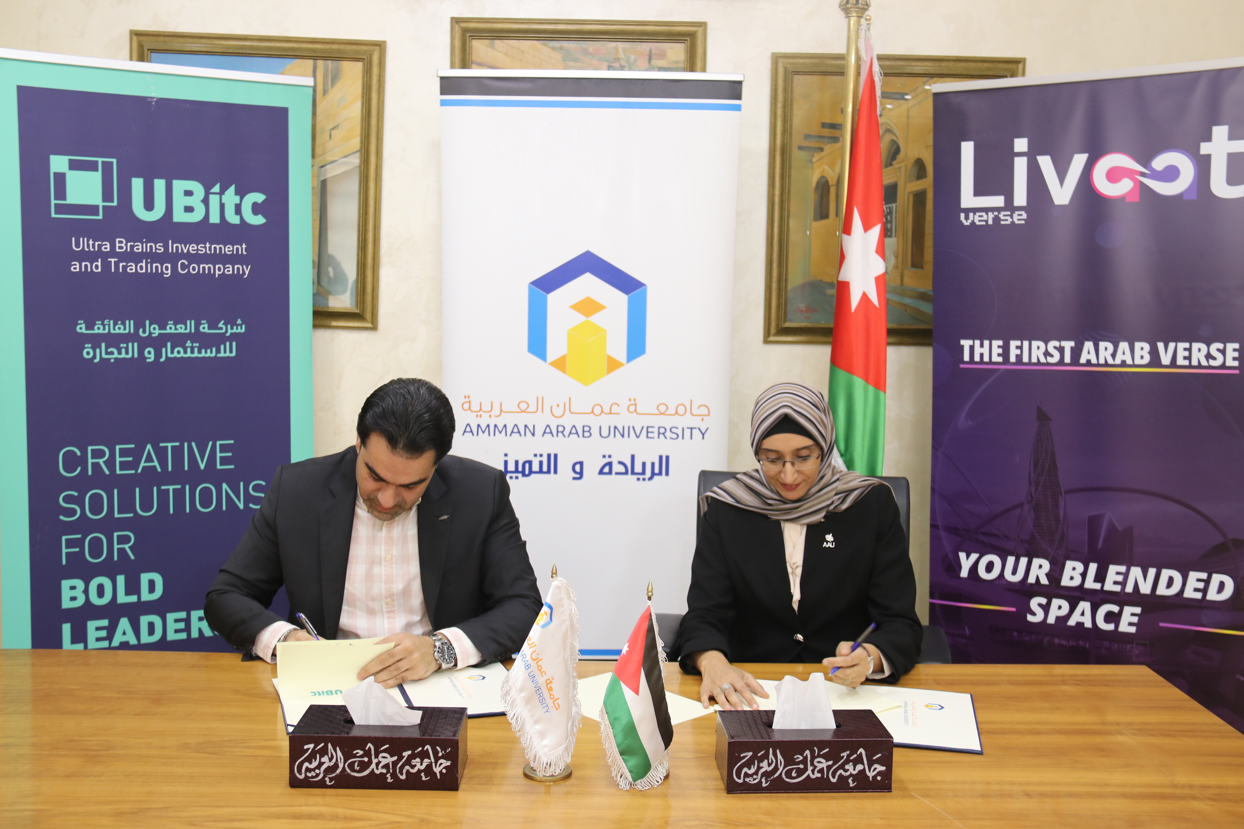 جامعة عمان العربية أول جامعة تدخل عالم الميتافيرس7