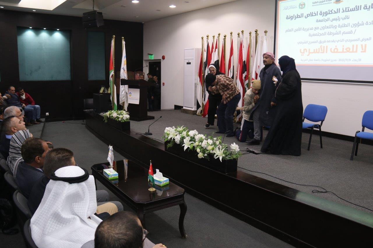 "عمان العربية" ومديرية الأمن العام ينبذان العنف الأسري بأسلوب درامي هادف13