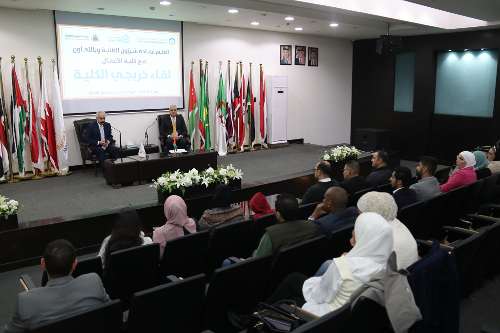كلية الأعمال في " عمان العربية " تلتقي بنخبة من خريجيها المتميزين في أسواق العمل 1