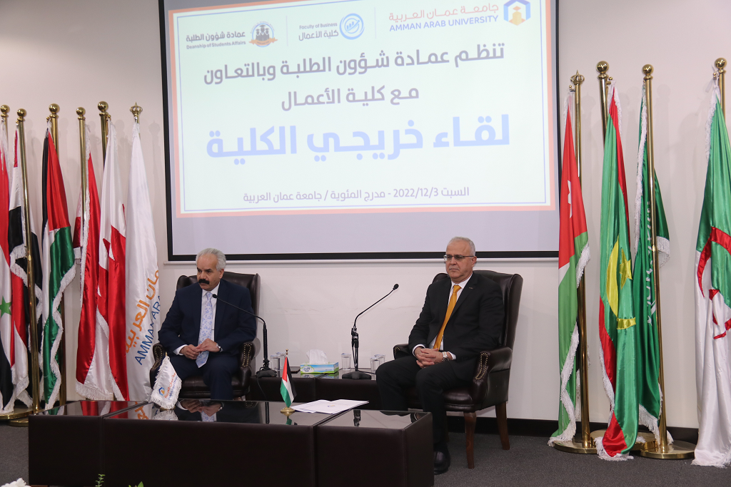 كلية الأعمال في " عمان العربية " تلتقي بنخبة من خريجيها المتميزين في أسواق العمل 2