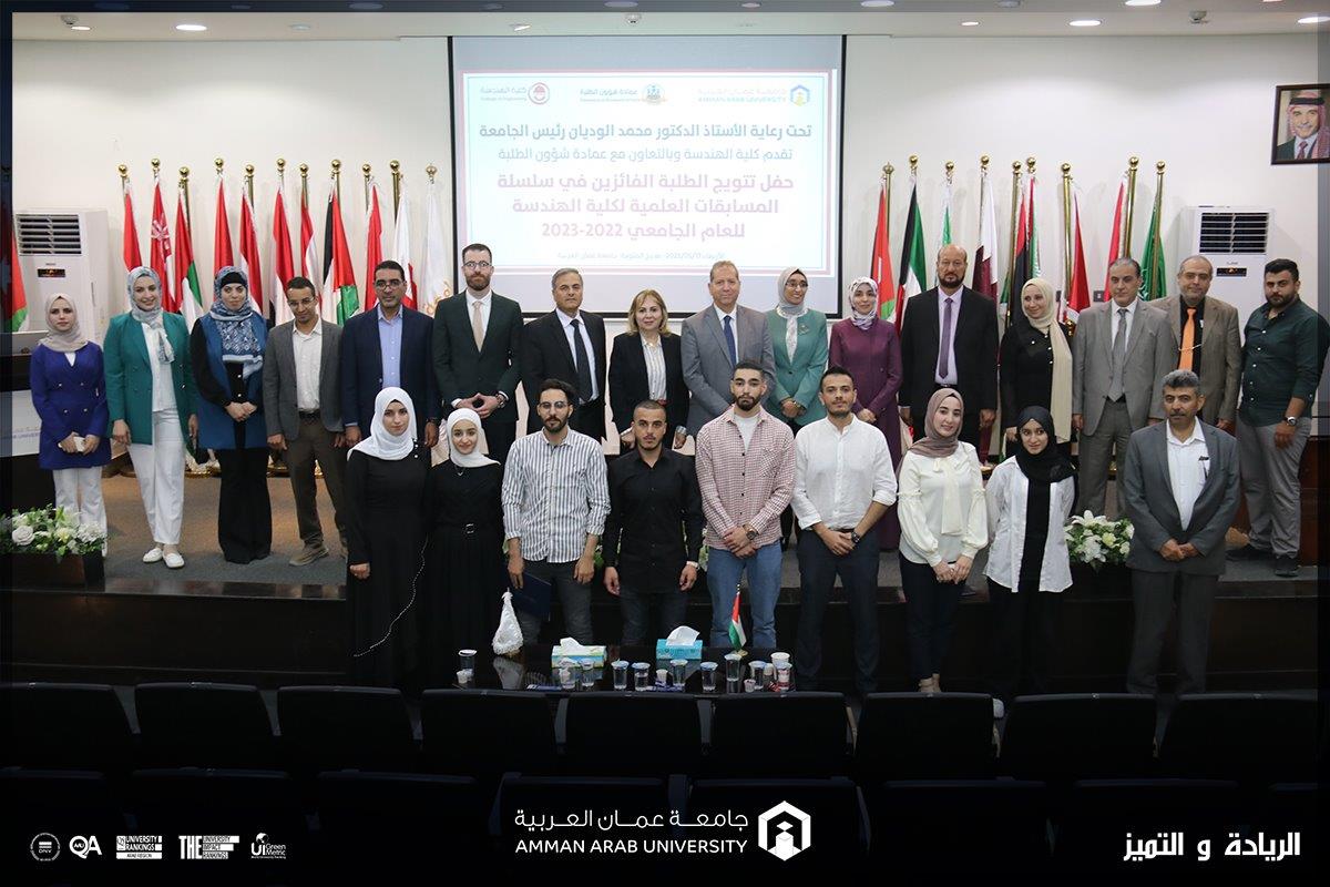 سلسلة مسابقات أكاديمية علمية لطلبة هندسة عمان العربية