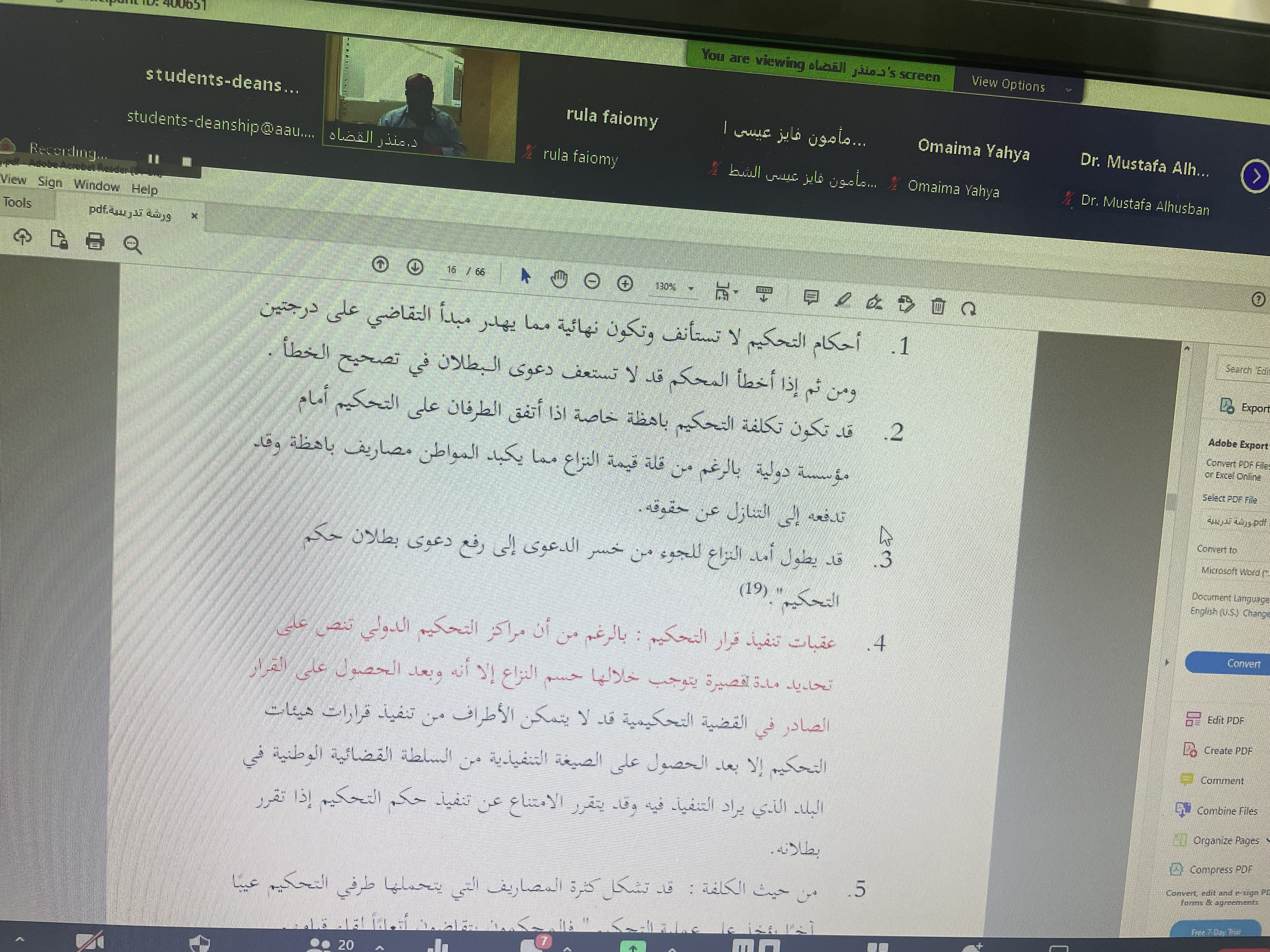 محاضرة متقدمة حول "قانون التحكيم الأردني" لطلبة عمان العربية3