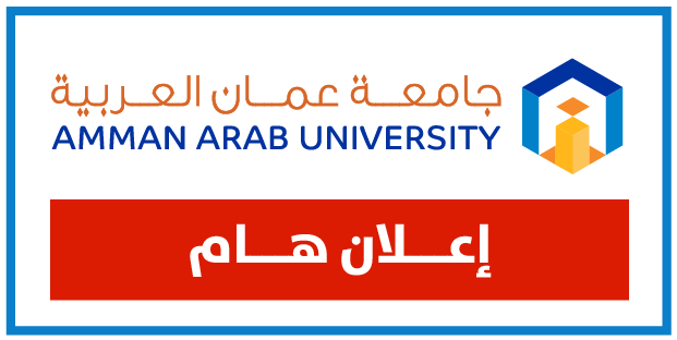 تعلن جامعة عمان العربية عن توفر فرص للإيفاد للحصول على درجة الدكتوراه في مجالات مختلفه 