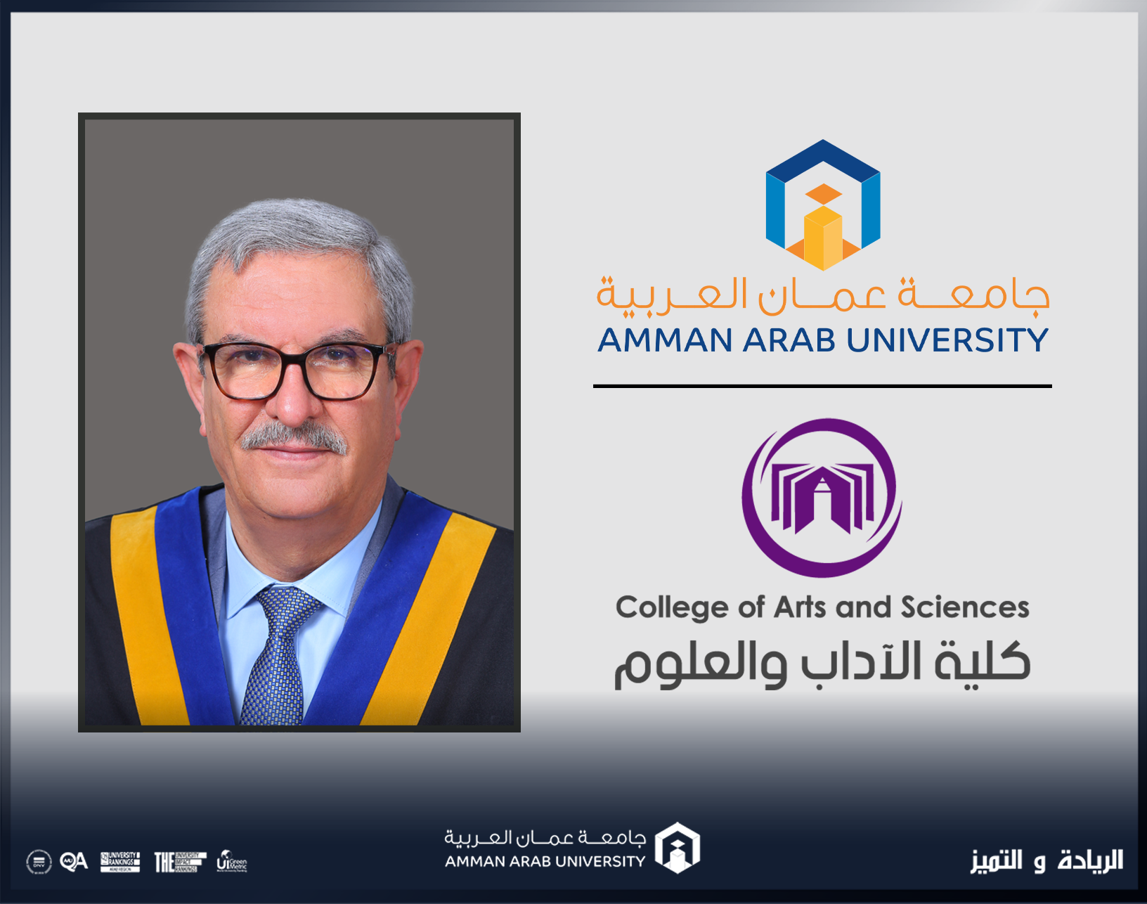 الدكتور عماد الزهيري من "عمان العربية" يصدر كتابه الجديد