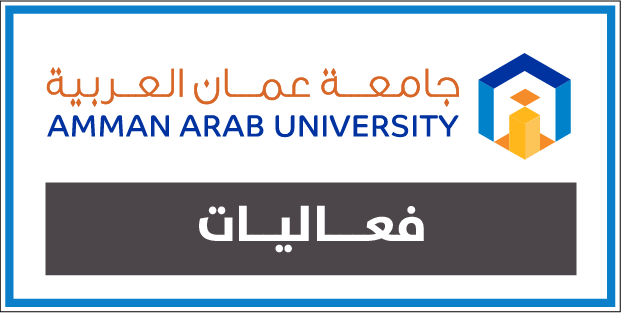 الأسبوع العالمي لريادة الأعمال في جامعة عمان العربية