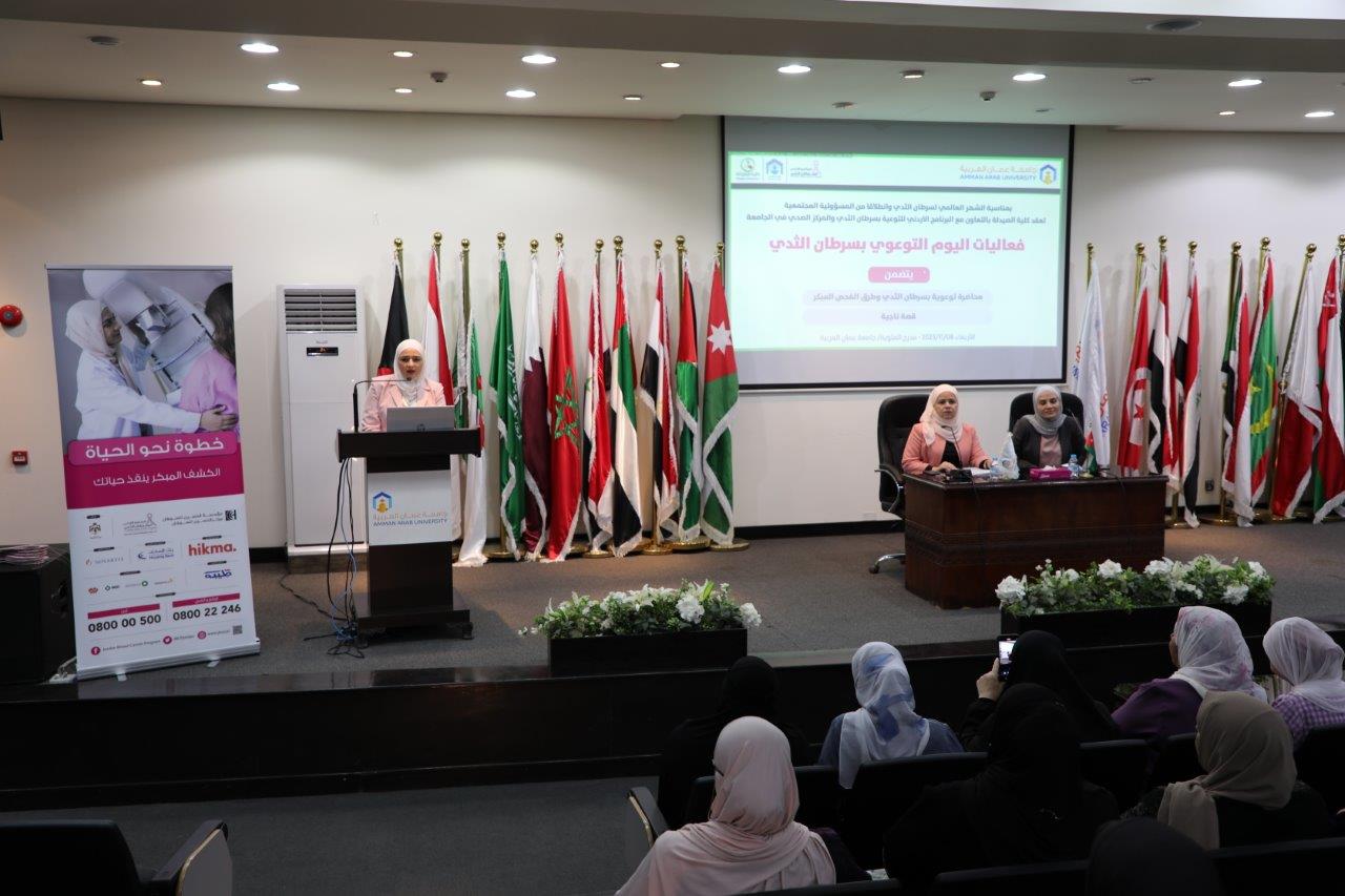 يوم توعوي حول سرطان الثدي في "عمان العربية"1