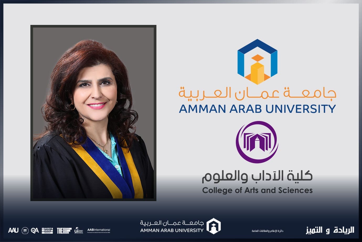 كلية الآداب والعلوم في "عمان العربية" متميزة في محاضراتها للمجتمع المحلي 