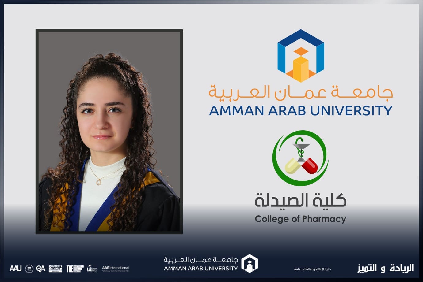 الدكتورة سارة ناصر الدين / كلية الصيدلة في جامعة عمان العربية1
