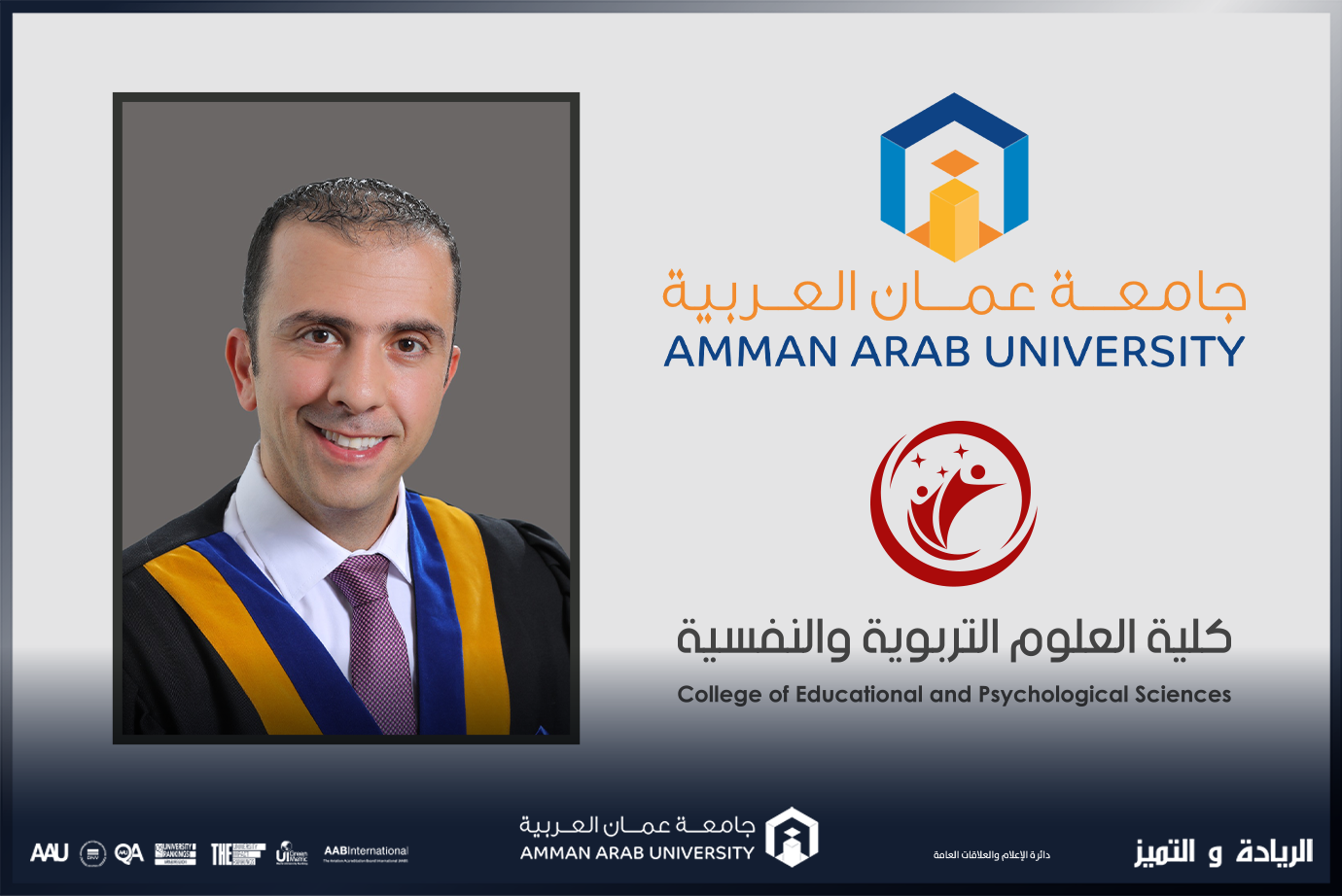 ورشة "بناء الاختبارات والاستبانات الإلكترونية" لتربوية "عمان العربية"2