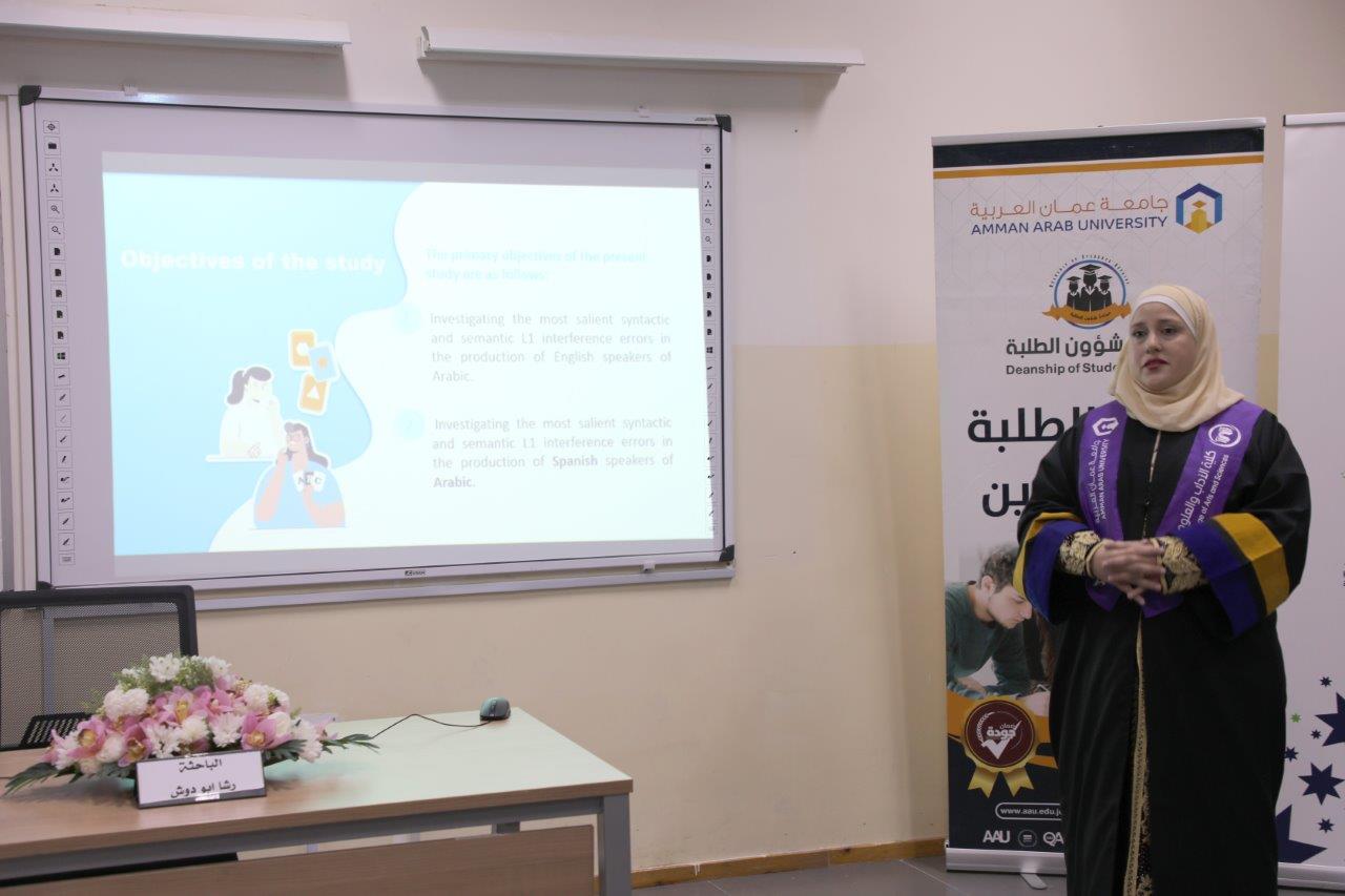 مناقشة أول رسالة ماجستير في تخصص اللغويات التطبيقية في جامعة عمان العربية5