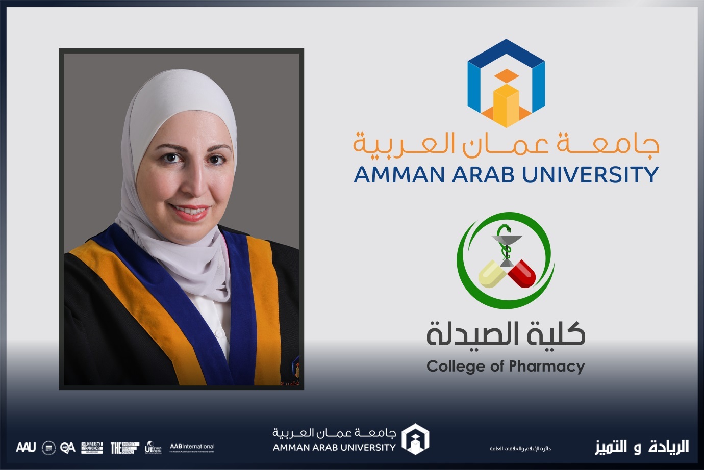 صيدلة "عمان العربية" تشارك في المؤتمر العلمي لطلبة الدراسات العليا