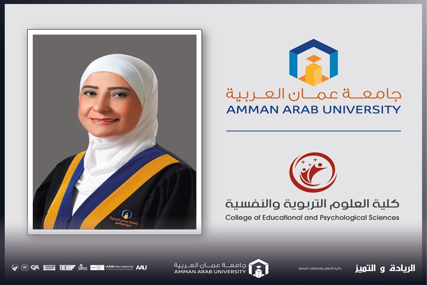 تربوية "عمان العربية" تنفذ محاضرة "استراتيجيات الإدارة الصفية الناجحة" لمدرسة أبو حامد الأساسية