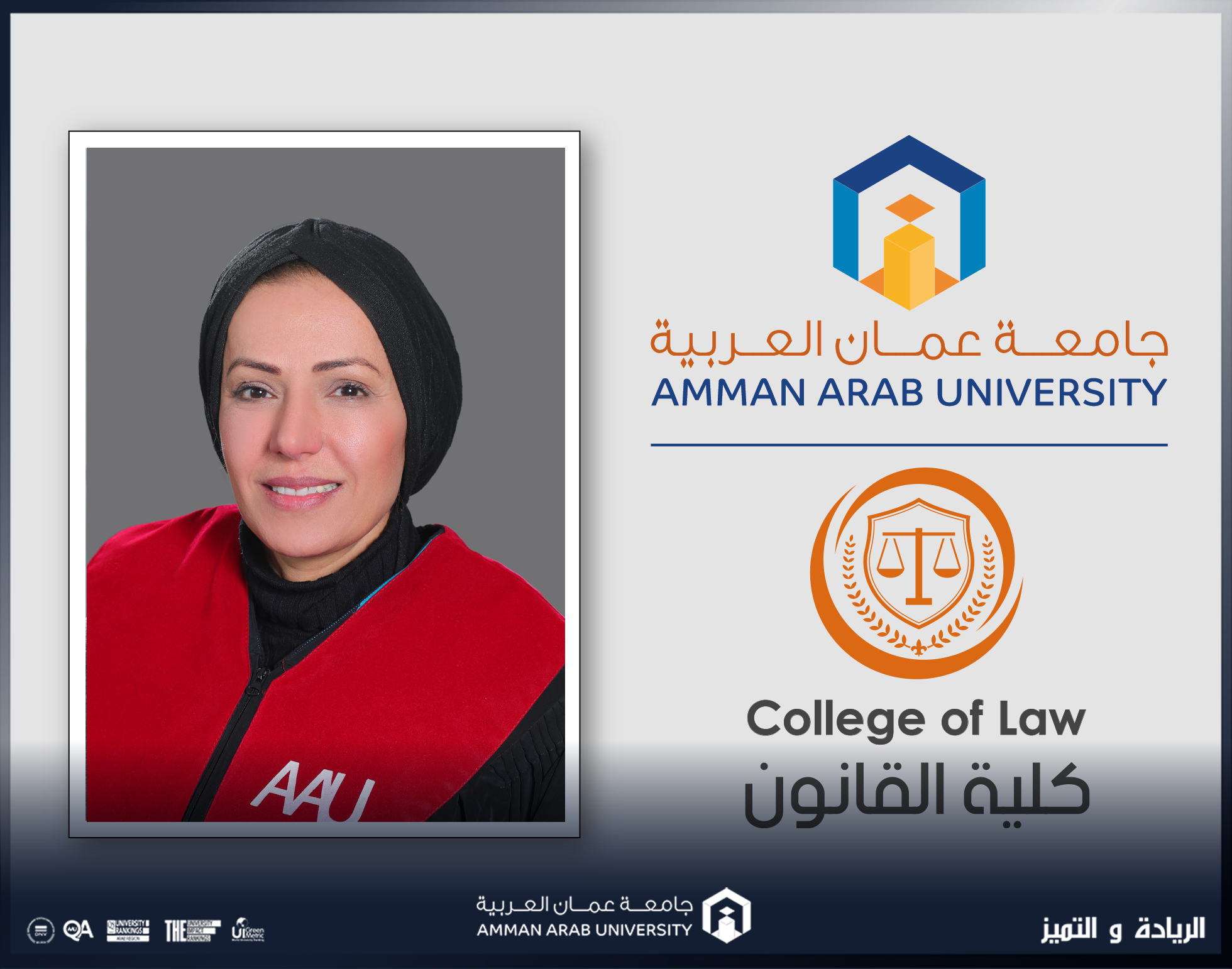 ترقية الدكتورة ابتسام صالح في "عمّان العربية " إلى رتبة أستاذ مشارك