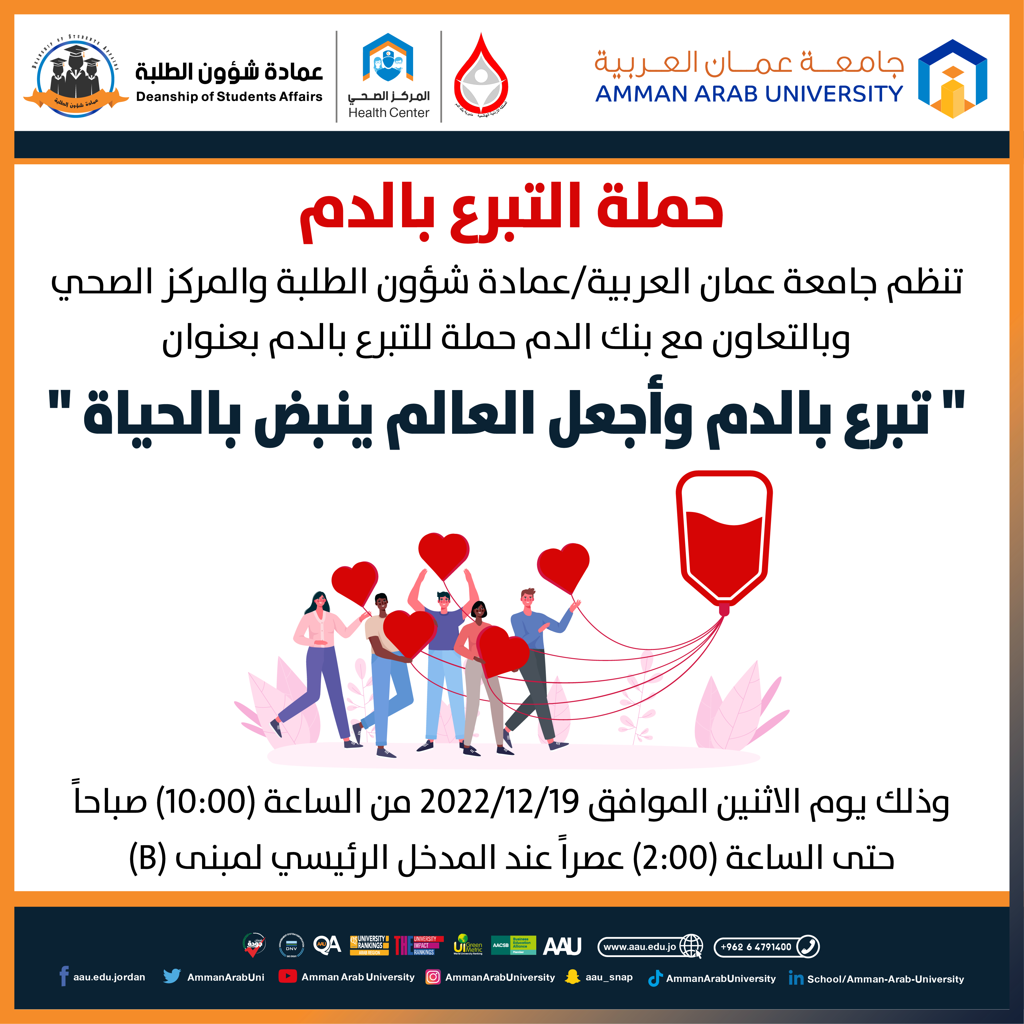 اعلان حملة التبرع بالدم