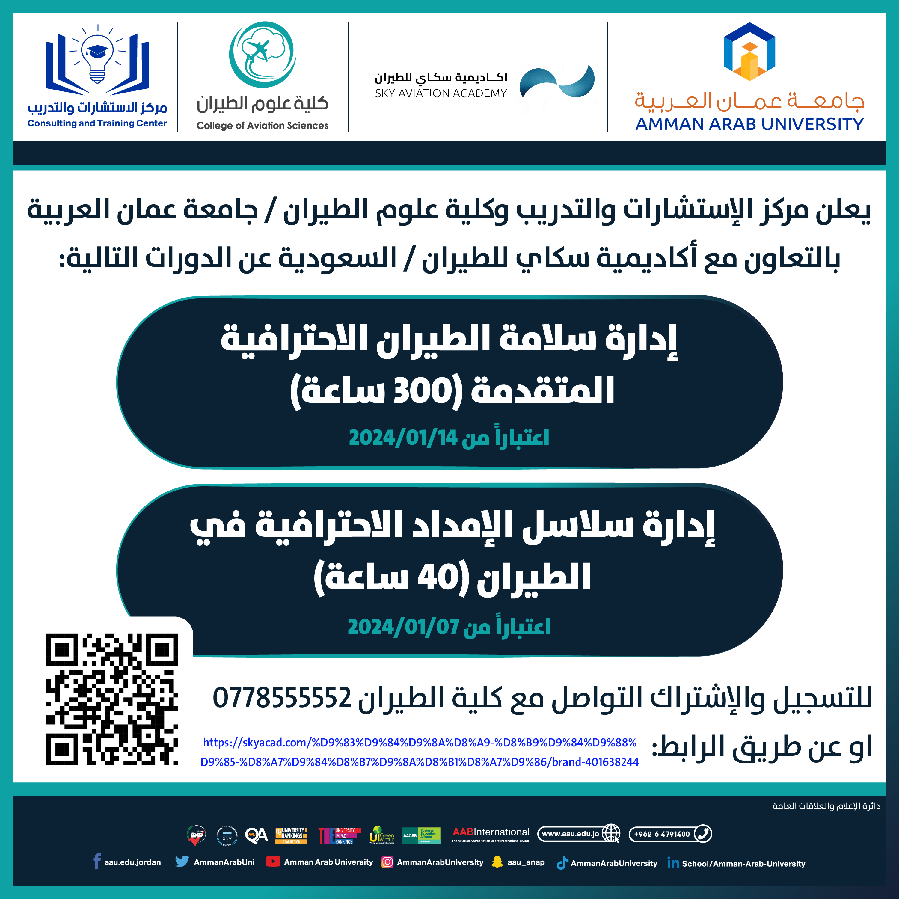 اعلانات دورات تدريبية بالتعاون مع اكاديمية سكاي للطيران/السعودية