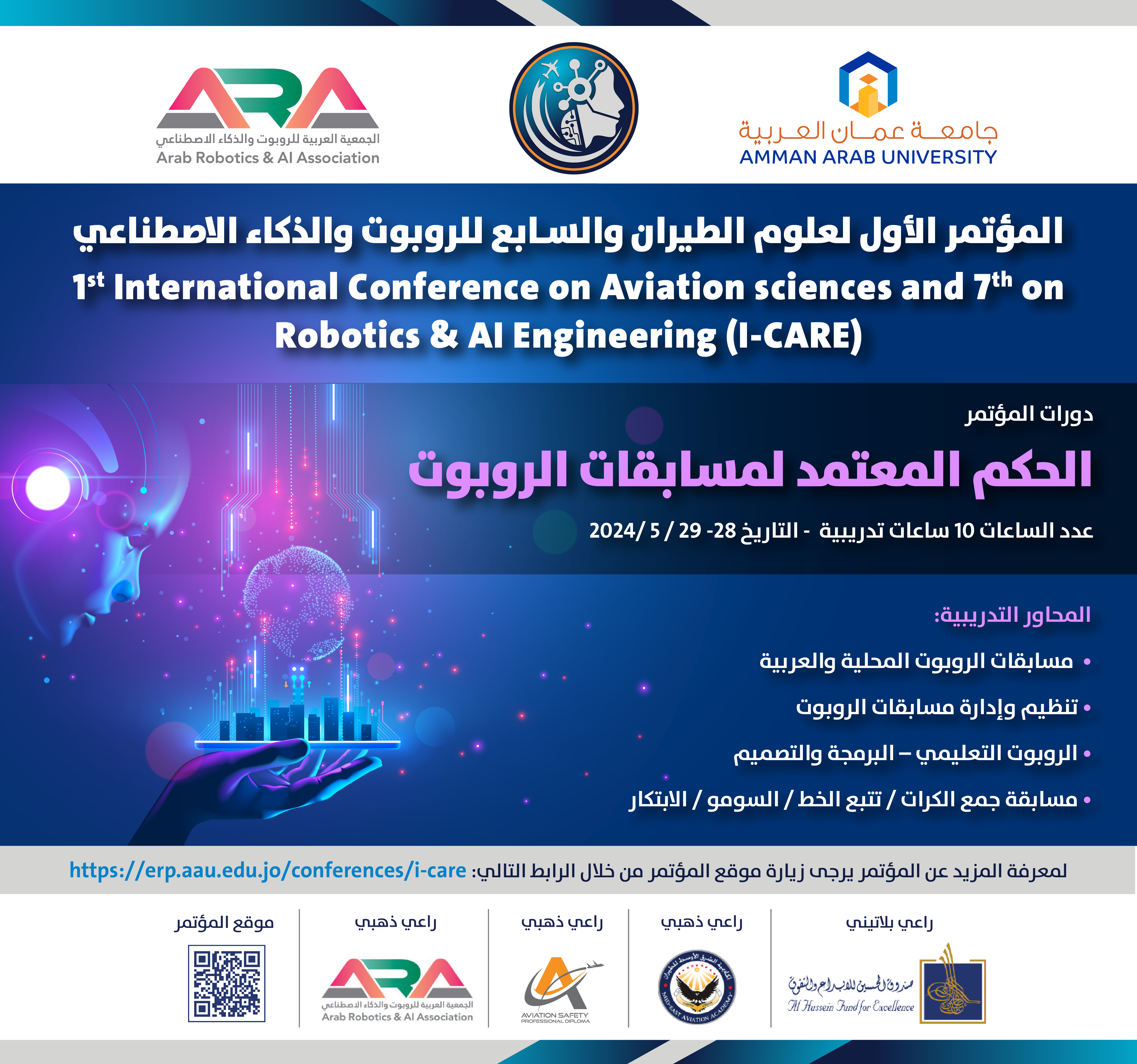 اعلان محاور ودورات المؤتمر الاول لعلوم الطيران والسابع للروبوت والذكاء الاصطناعي5