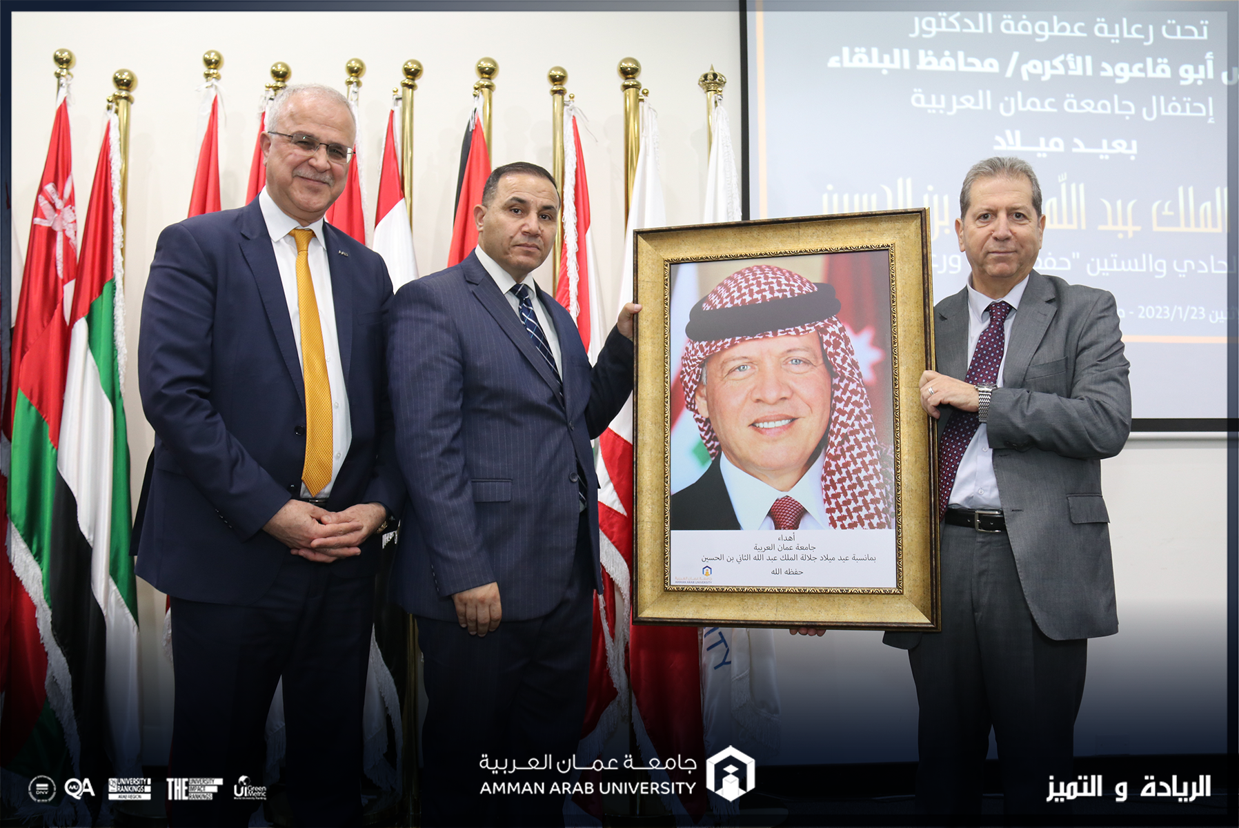 محافظ البلقاء يرعى احتفال "جامعة عمان العربية" بعيد ميلاد جلالة الملك