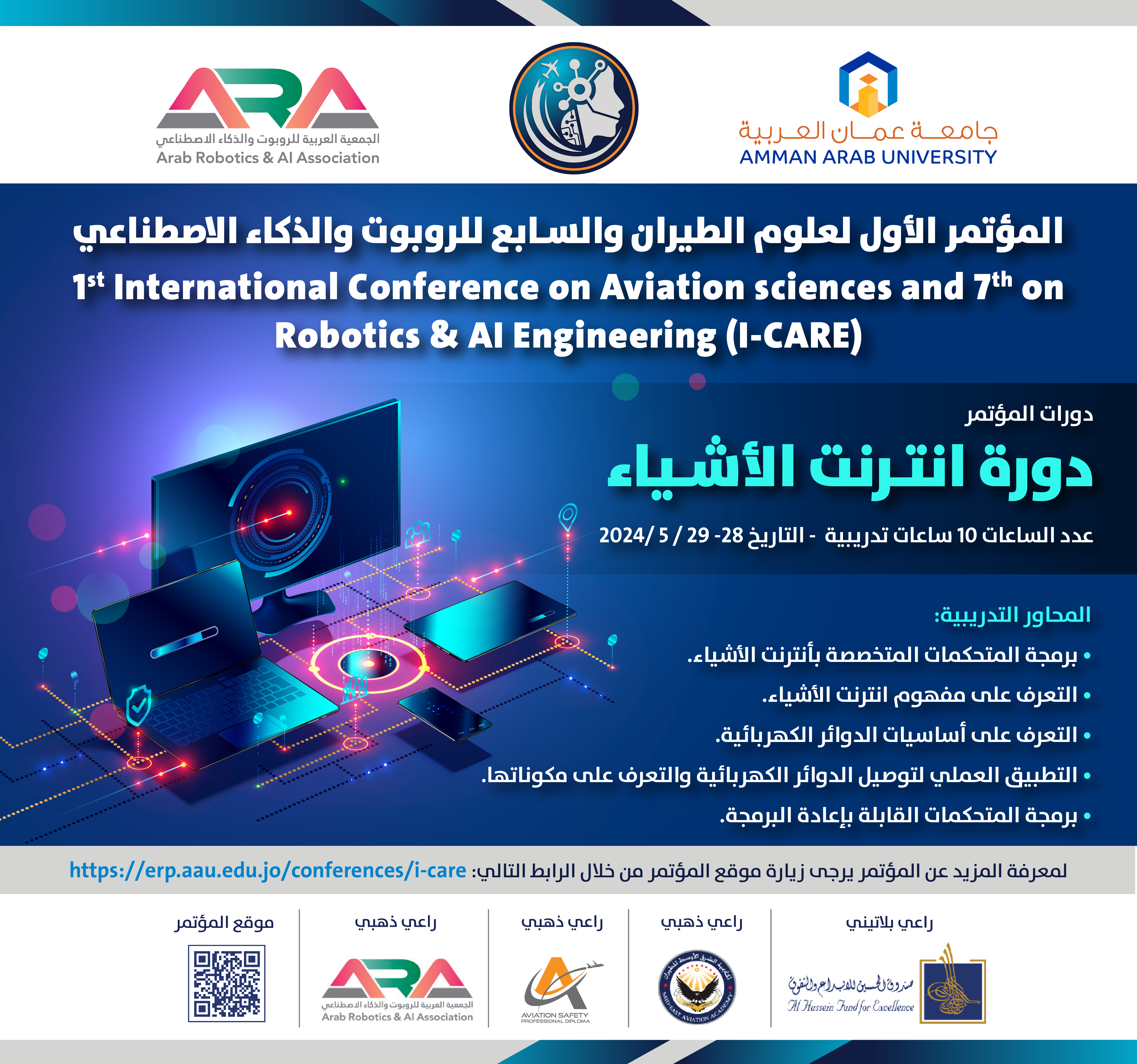 اعلان محاور ودورات المؤتمر الاول لعلوم الطيران والسابع للروبوت والذكاء الاصطناعي3