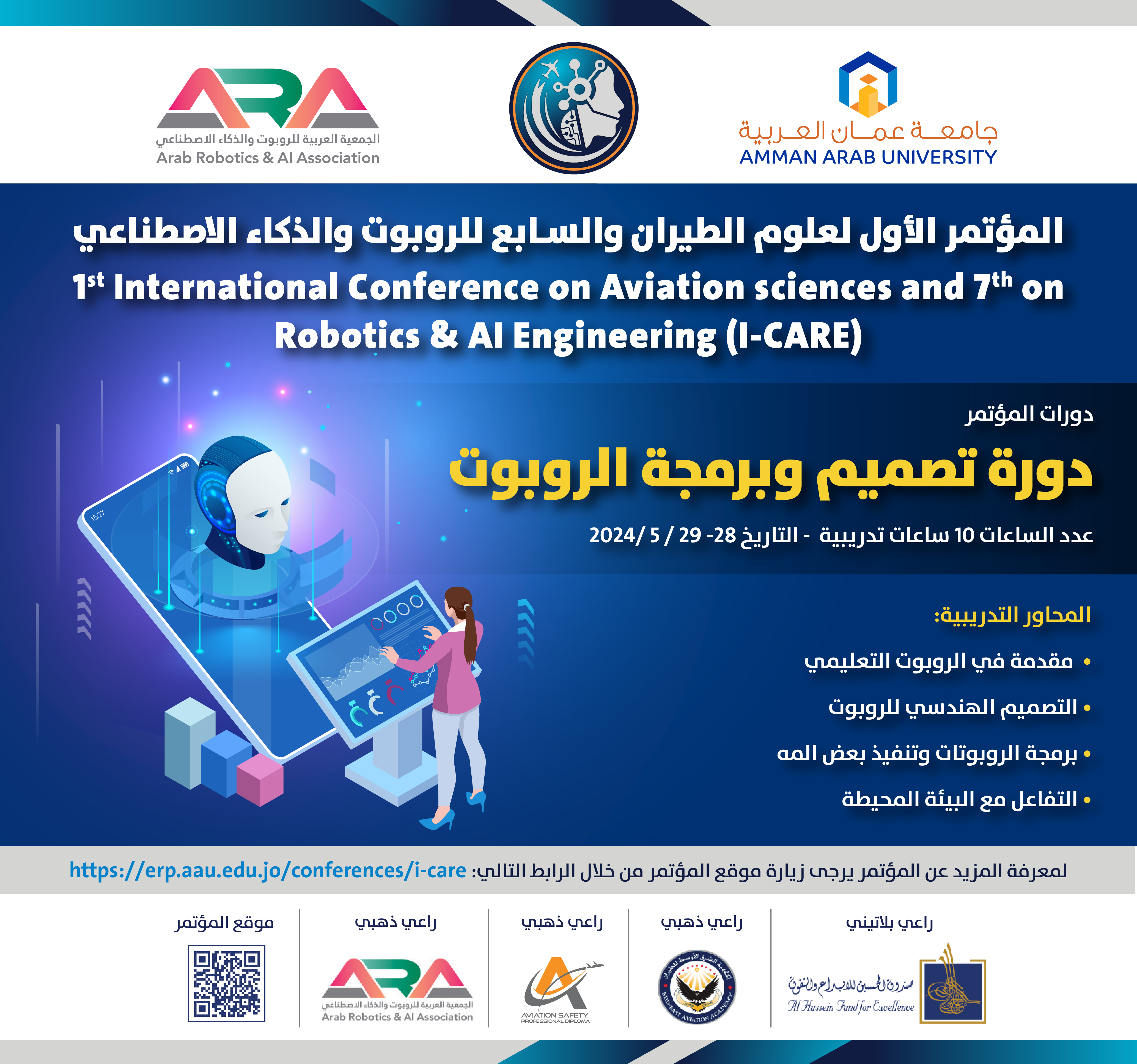 اعلان محاور ودورات المؤتمر الاول لعلوم الطيران والسابع للروبوت والذكاء الاصطناعي2