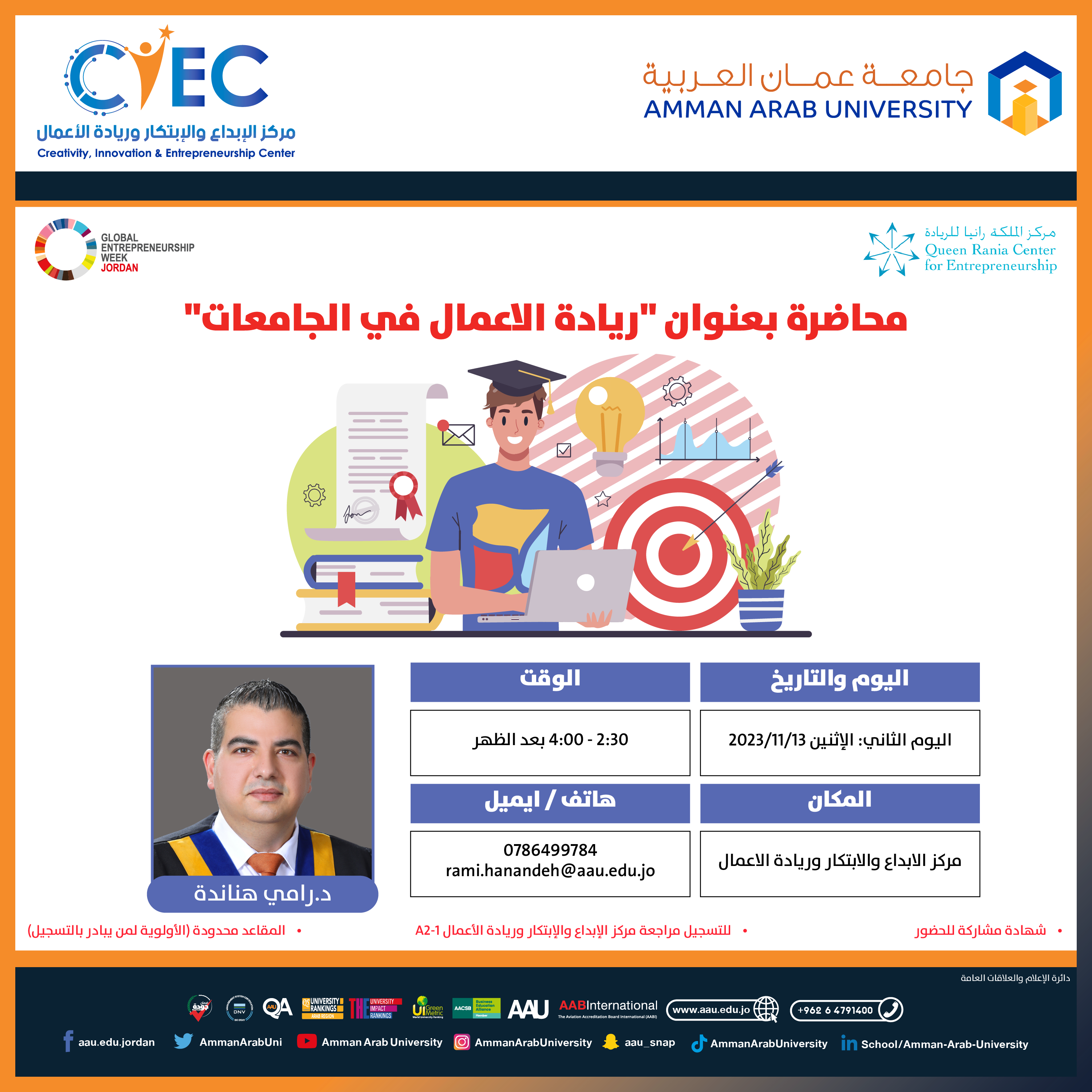 اعلان هام - التعرف على المحاضرات والورش التدريبية للأسبوع العالمي لريادة الأعمال في جامعة عمان العربية4