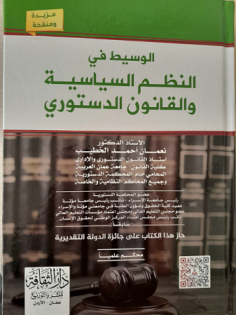 نعمان الخطيب من "عمان العربية" يصدر كتابه الجديد1