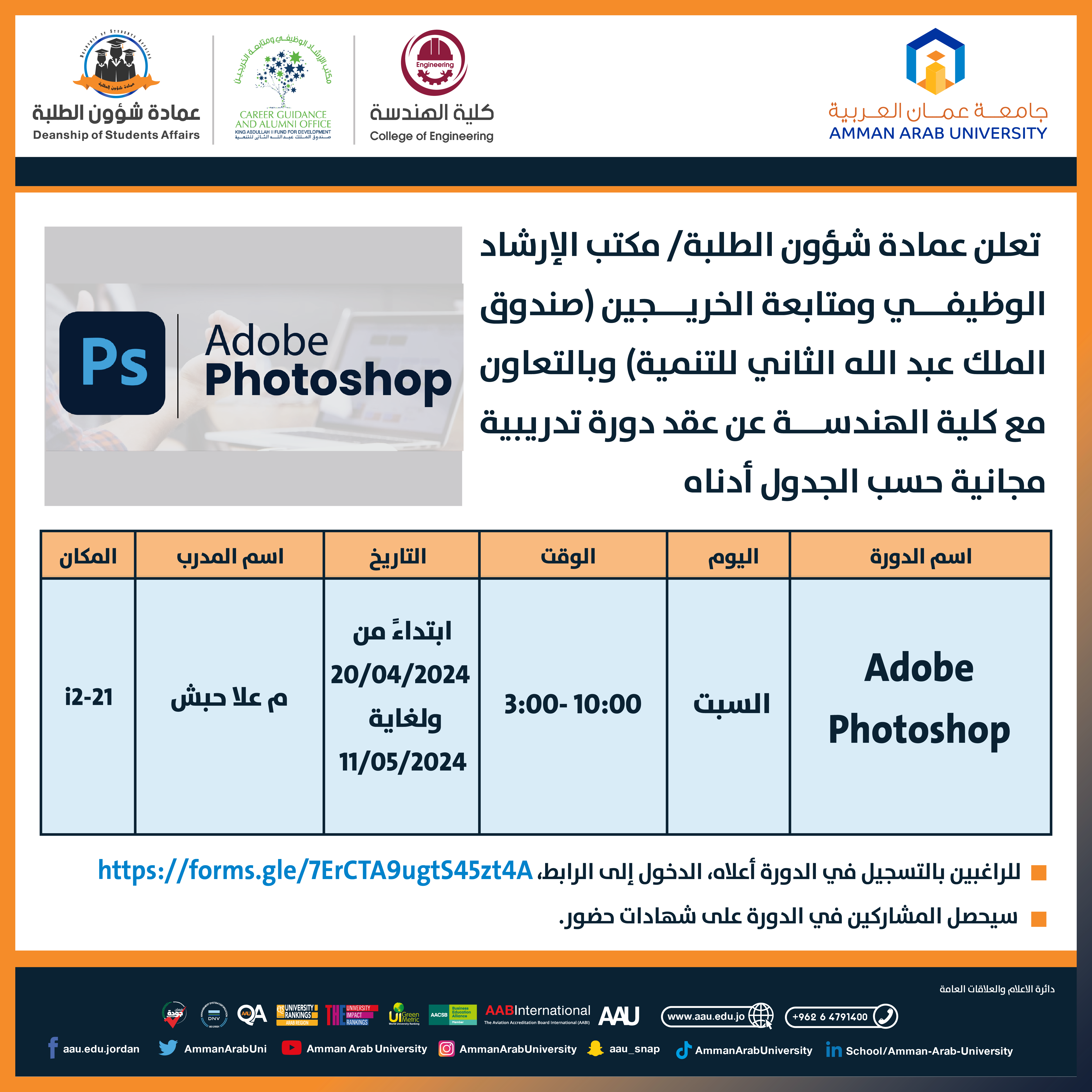 دورة تدريبية بعنوان Adobe Photoshop