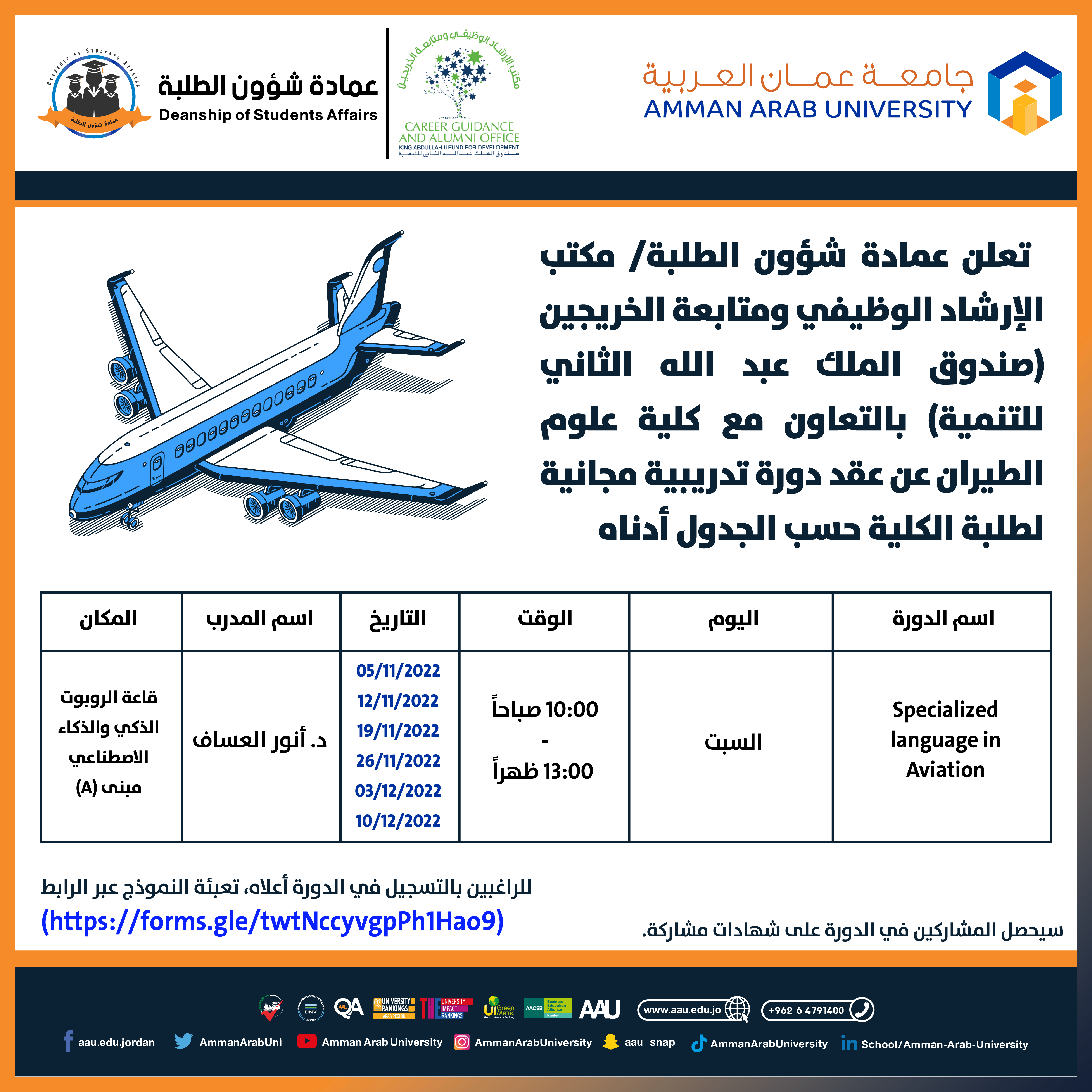 دورة تدريبية مجانية بعنوان " Specialized language in Aviation "