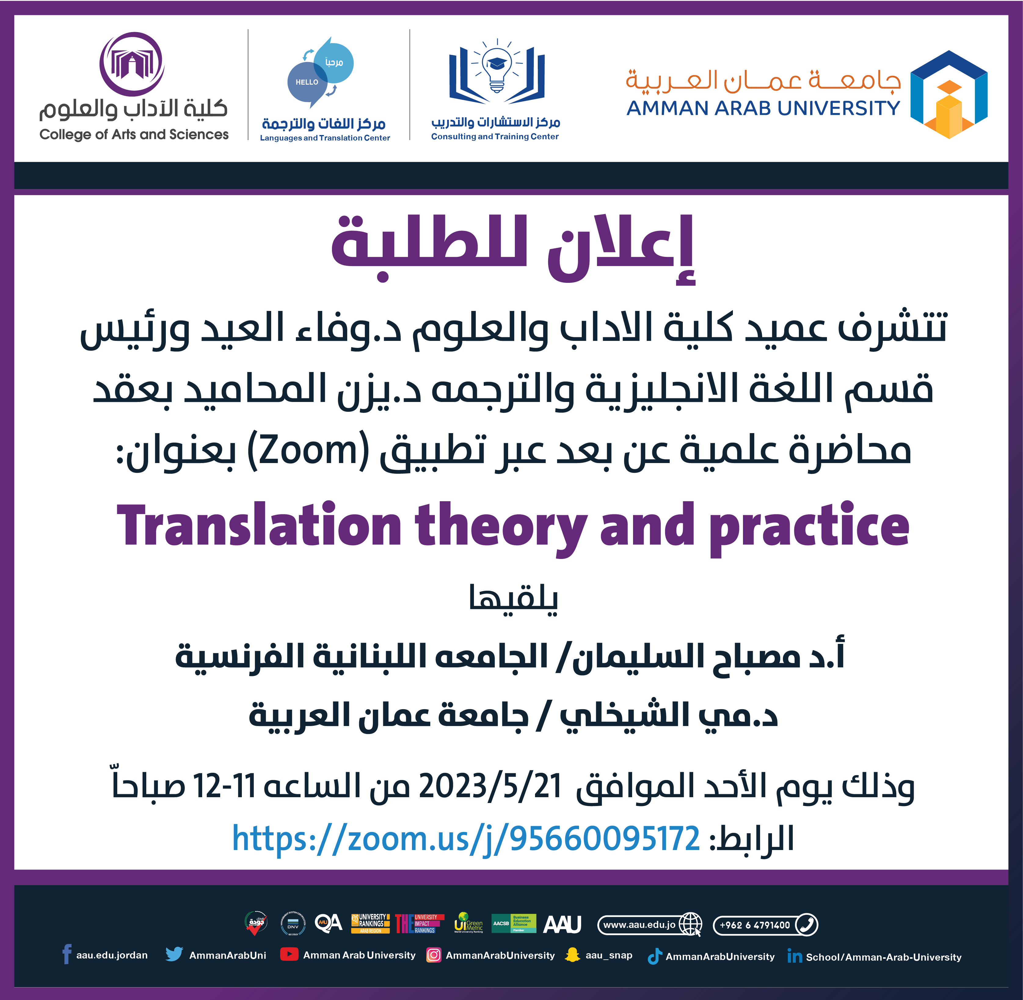 اعلان محاضرة بعنوان Translation theory and practice