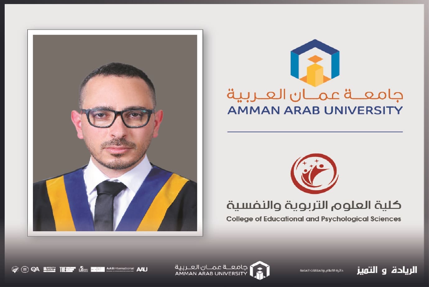 تربوية "عمان العربية" تشارك في المؤتمر الدولي للغة العربية في عصر الذكاء الاصطناعي