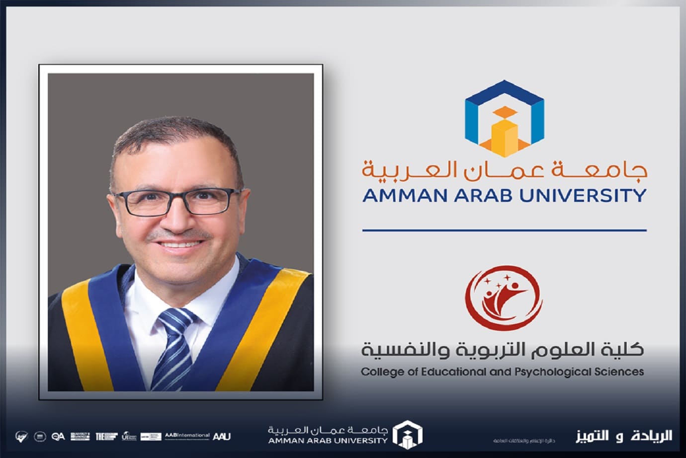 تربوية "عمان العربية" تنفذ ورشة تدريبية لأعضاء الهيئة التدريسية في جامعة العين الاماراتية