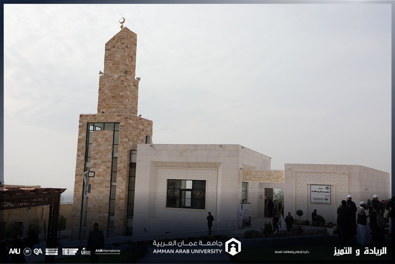 مسجد جامعة عمان العربية يرى النور