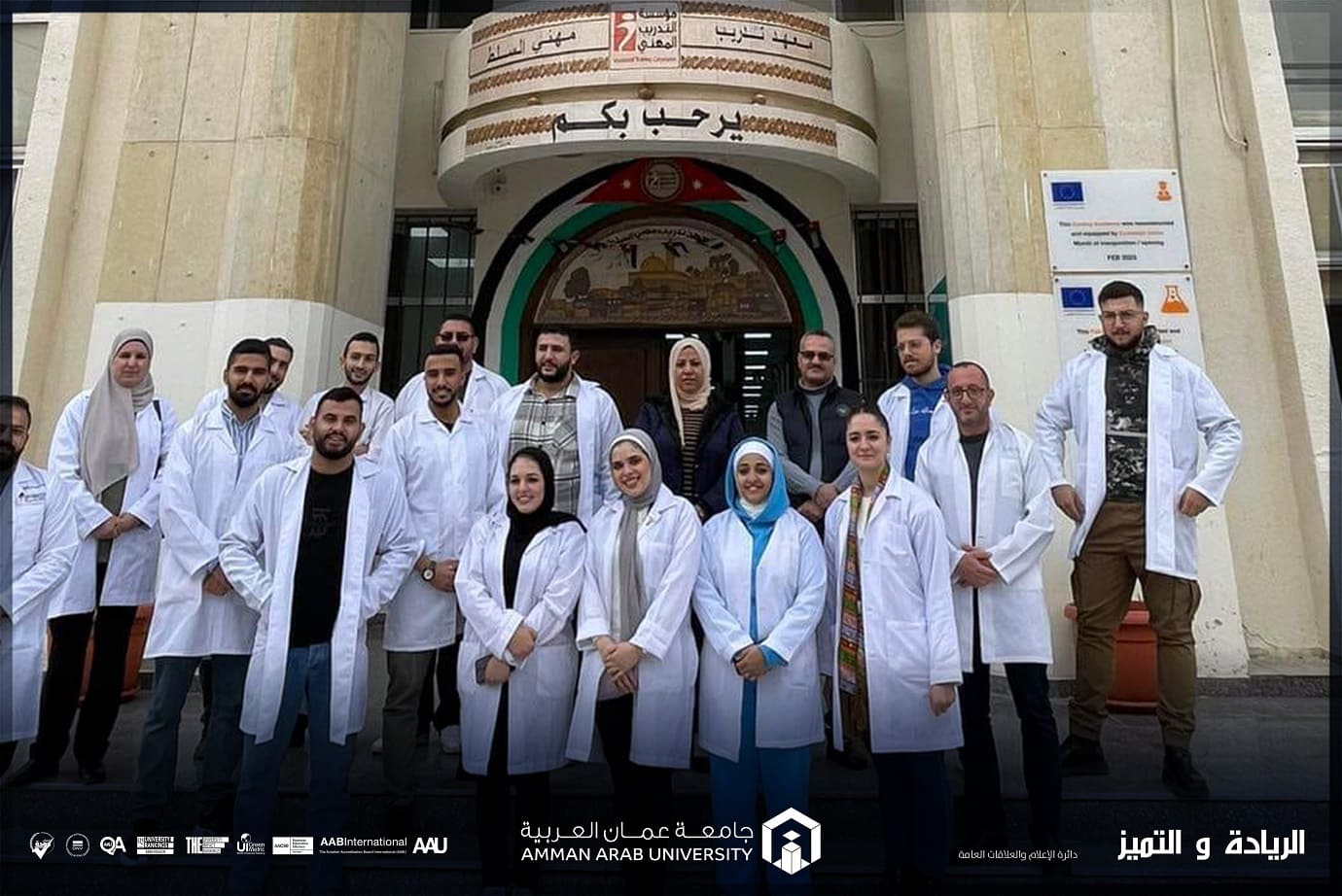 تعزيز التعليم العملي والمهني في صيدلة جامعة عمان العربية
