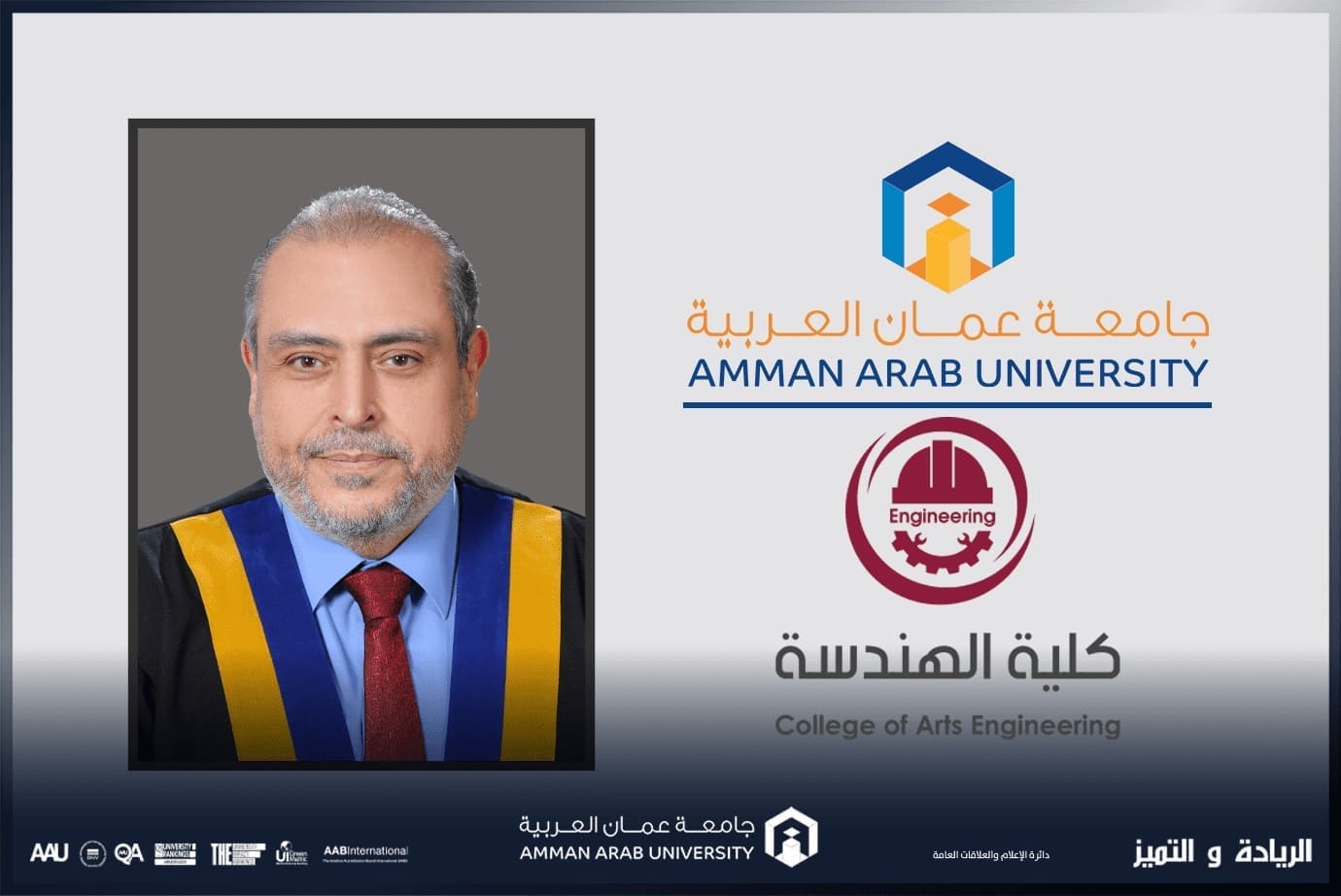 كلية الهندسة في جامعة عمان العربية تشارك في "ملتقى معماري قد الدنيا 2"