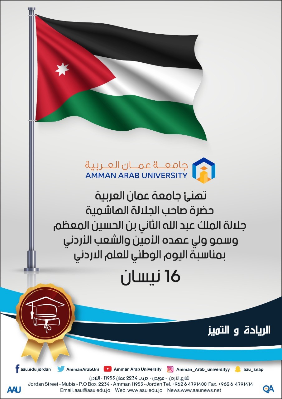 اليوم الوطني للعلم الأردني1