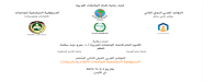 المؤتمر العربي الدولي الثاني المُحكم: المسؤولية المجتمعية للجامعات (التزام وتشريعات)