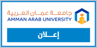 تعلن جامعة عمان العربية عن طرح عطاء لتجهيز مختبر طاقة الرياح ومختبر الطاقة الشمسية الخاص بالطاقة المتجددة 