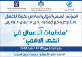 المؤتمر العلمي الدولي السادس لكلية الأعمال في "عمان العربية"