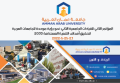 جامعة عمان العربية تشارك بأعمال المؤتمر الثاني للقيادات الجامعية