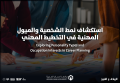 العلوم التربوية والنفسية في "عمّان العربية" تتبنّى مشروع التخطيط المهني والإلكتروني