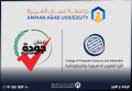 كلية العلوم الحاسوبية والمعلوماتية في "عمّان العربية" تحصل على شهادة ضمان الجودة