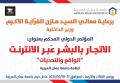 برعاية معالي مازن الفرّاية جامعة عمان العربية تنظم مؤتمراً دولياً محكماً بعنوان "الاتجار بالبشر عبر الانترنت" 