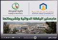 استحداث برنامج الماجستير في اليقظة الدوائية وتشريعاتها في صيدلة "جامعة عمان العربية"