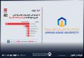 "عمان العربية" في المركز الثاني على مستوى الجامعات الأردنية في تصنيف فورتشن 500